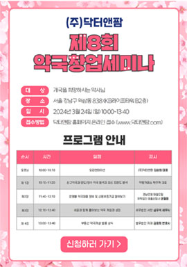 닥터앤팜, 성공 개국의 모든 것 주제로 24일 세미나