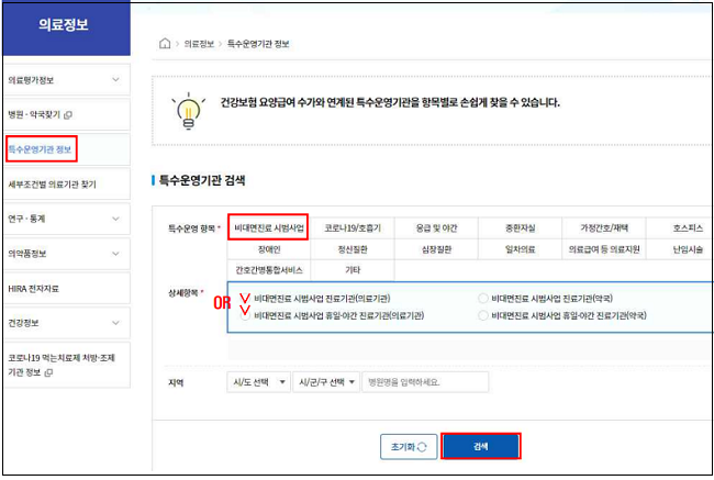비대면 가능 진료시간 공개된다…요일별 편의 증대
