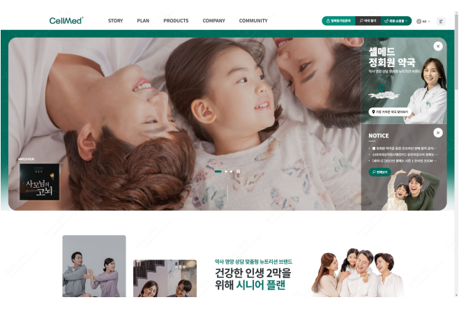셀메드, 홈페이지 새단장…"약국 고객에 브랜드 가치 전달"