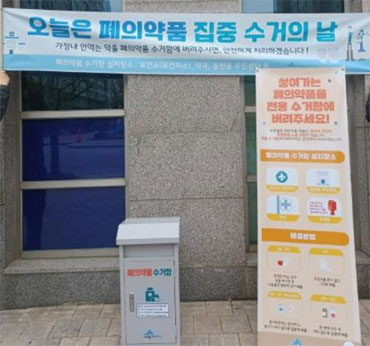 세종시, 폐의약품 집중수거의 날 통해 배출법 등 소개