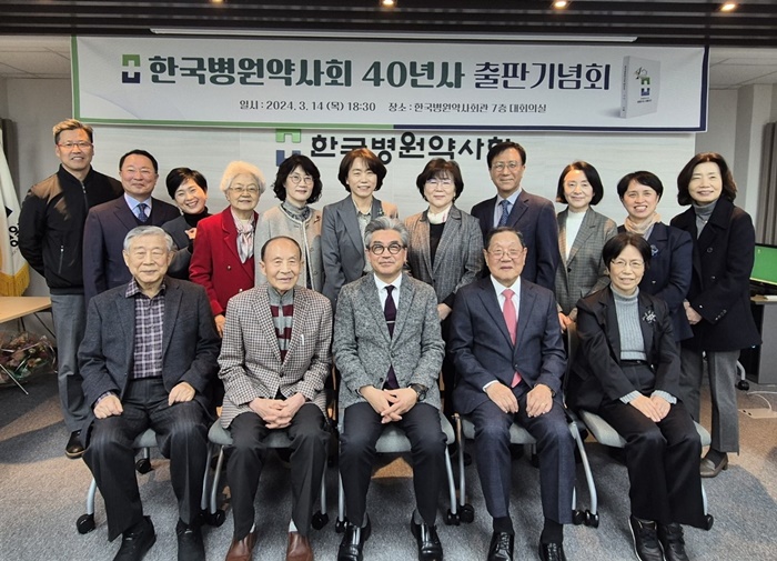 병원약사회 역대 회장단 모여 40년사 발간 축하 