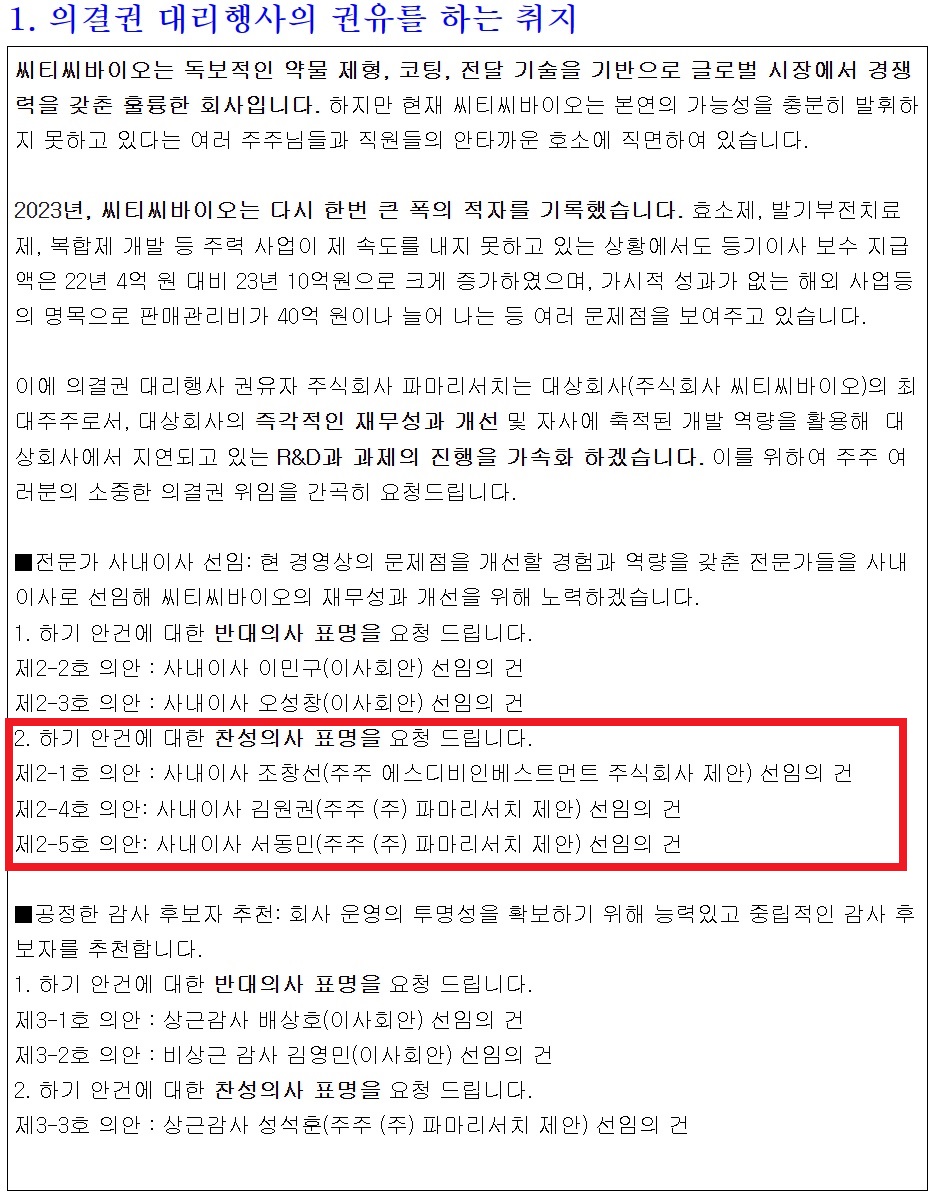 파마리서치 SD와 손잡나…씨티씨바이오 분쟁 새 국면