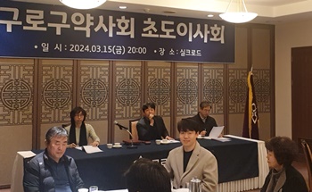 서울 구로구약, 초도이사회 갖고 주요 사업계획 논의 