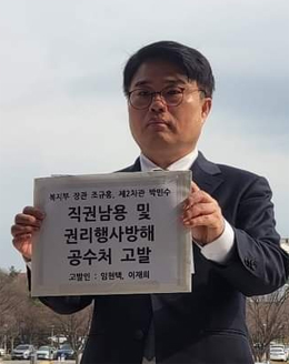 임현택 소청과의사회장, 복지부 장·차관 공수처 고발