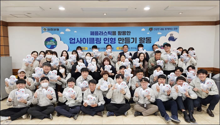 유한양행, 친환경 업사이클링 인형 만들기 봉사