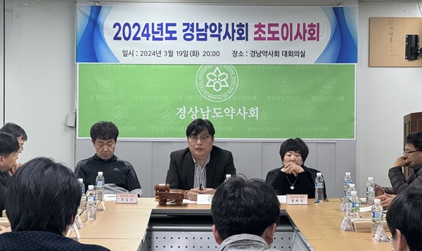 경남도약, 약사 정책 추진할 국회의원 후보 지원에 총력