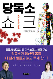 당독소연구회, 질환상담 참고서 '당독소 쇼크' 출간