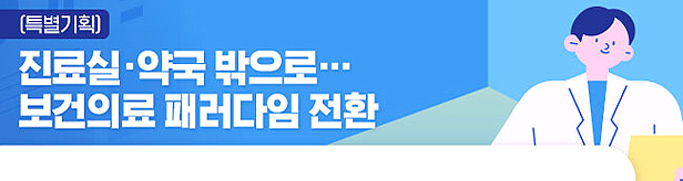 "병의원·약국 컴퓨터 속 보건의료 데이터는 돈이다" 