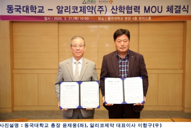 알리코제약-동국대, 염증성 질환 치료제 개발 MOU
