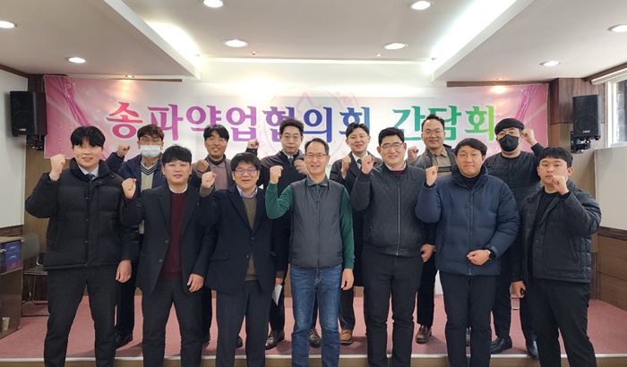 송파구약, 약업협의회 열고 상호협력 강화 약속 