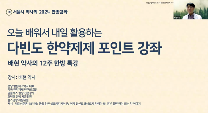 서울시약, 한방강좌 개강...12주 과정에 287명 참여 