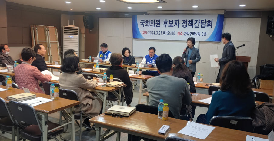 관악구약, 국회의원 후보자 간담회 열고 정책 제안
