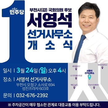 약사 출신 서영석 후보, 24일 선거사무소 개소