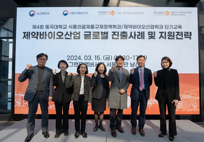 동국대, 제약바이오 글로벌 진출 단기교육 성황리 마쳐 