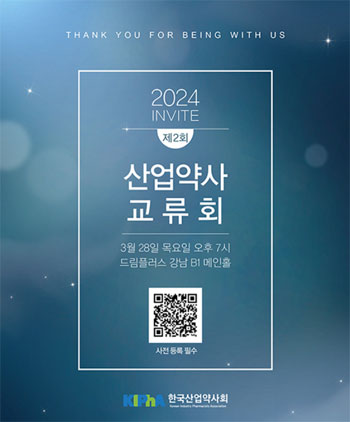 28일 산업약사 교류의 장 열린다…제2회 교류회