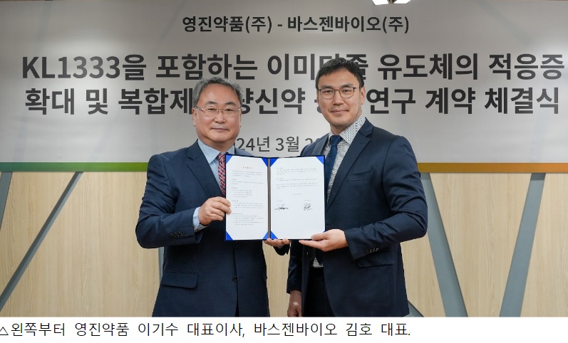 영진약품, 바스젠바이오와 신약개발 맞손…R&D 강화