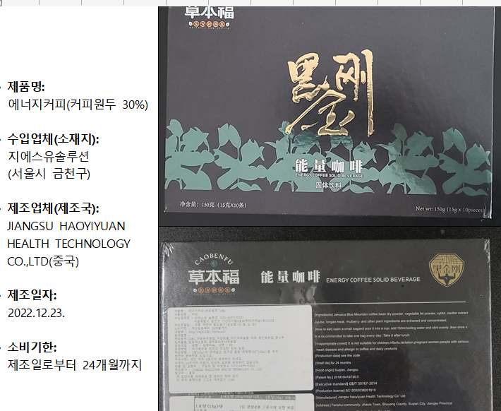 커피에서 발기부전치료제 성분이...'에너지커피' 회수