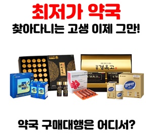 13000원 일반약 구매대행 종료...보건소 "시정 조치"