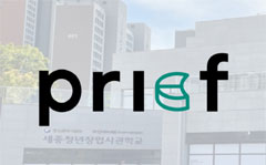 프리프, 중기부 청년창업사관학교 입교생 선정