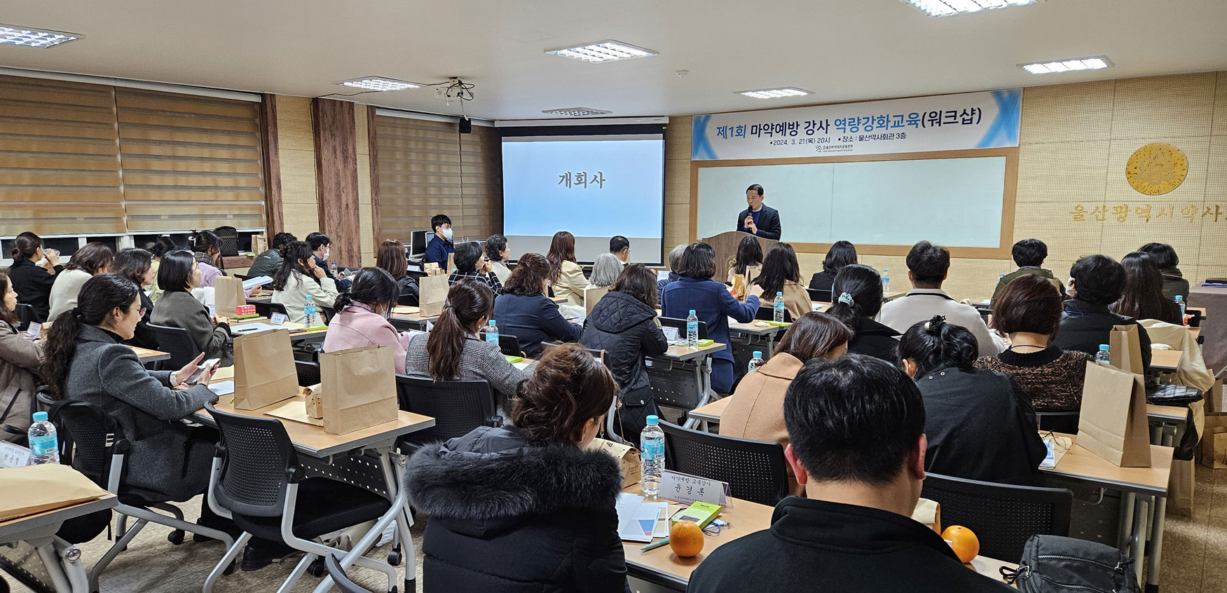"청소년 마약 오남용 급증"…울산마퇴, 강사단 역량강화