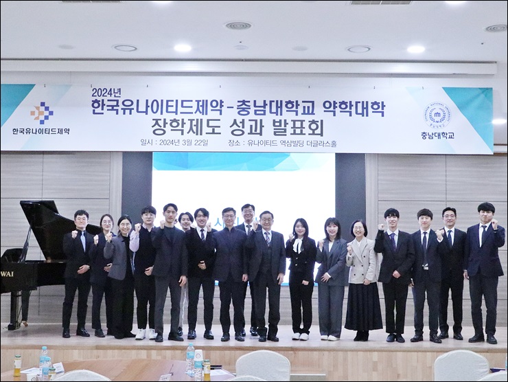 유나이티드제약·충남대 약대, 장학제도 성과 발표회