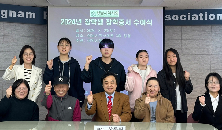 성남시약, 지역 고교생에 사랑의 장학금