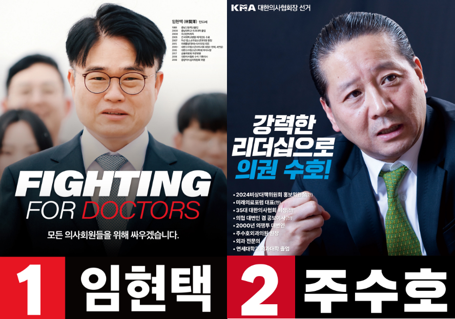 "강경파 임현택이냐, 노련한 주수호냐"...의협회장 오늘 결정