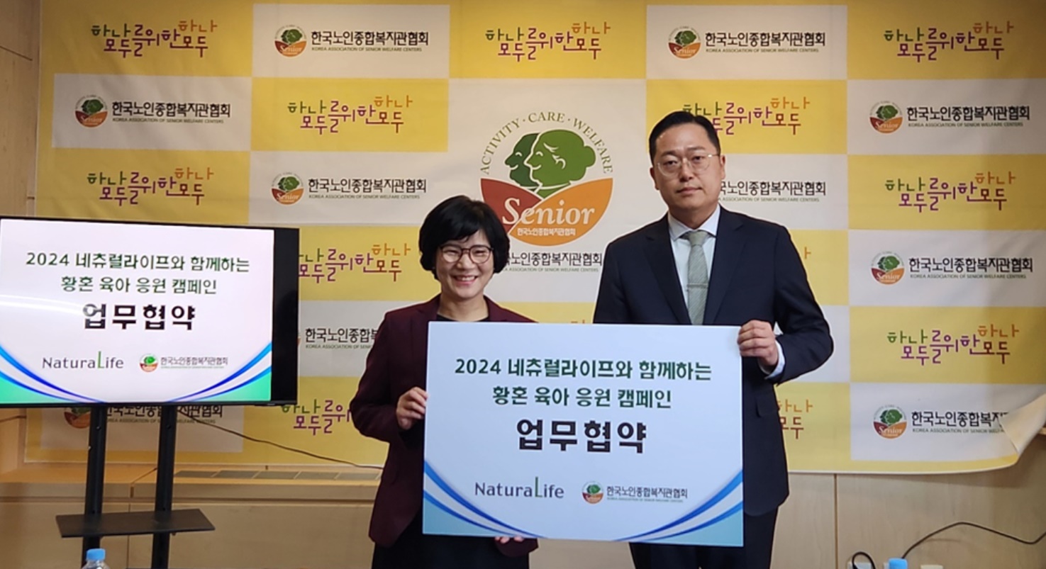 네츄럴라이프, 손자녀 돌보는 노년층 지원한다