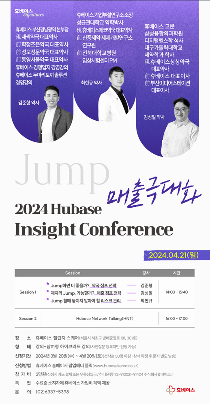 처방 50건에서 매출 3배 성장비결? "휴베이스가 알려드림"