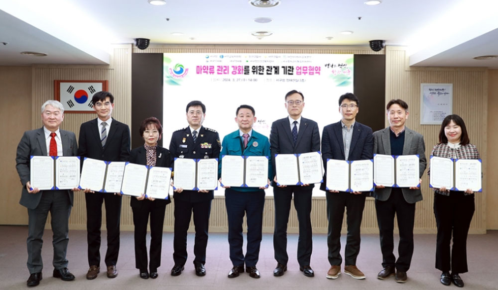 대전마퇴, 지역사회와 마약류 관리 강화 위한 협약