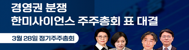 OCI 통합과 경영권 재진입...한미 분쟁 표 대결 승자독식