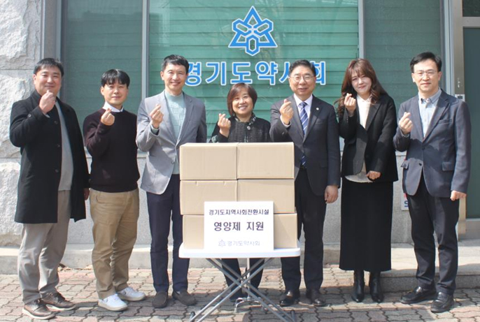 경기도약, 지역사회전환시설에 사랑의 약손