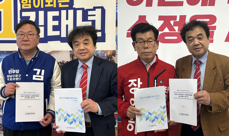 성남시약, 김태년·장영하 후보에 약배송 반대 입장 전달