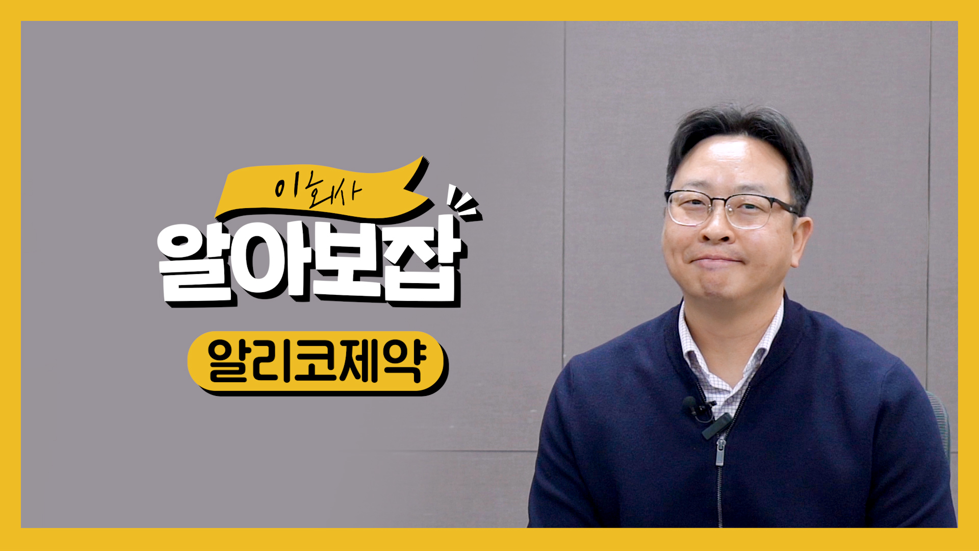 알리코제약, 매년 성장하는 회사…경력직 위주 채용
