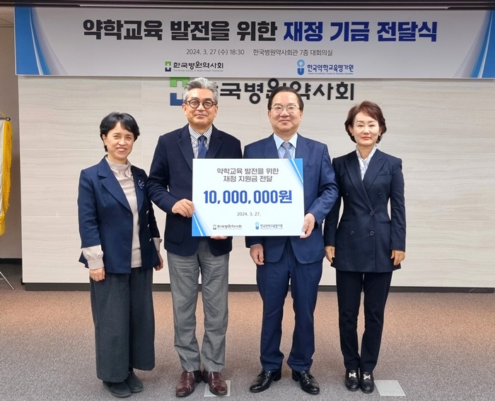 병원약사회, 약평원에 재정기금 1000만원 전달