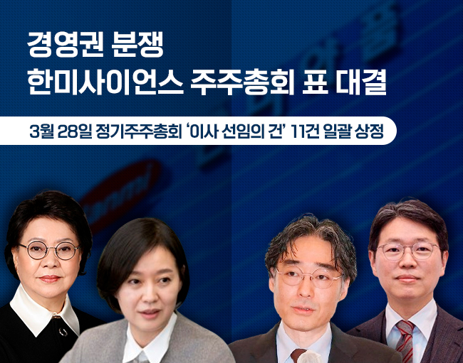 누가 변심했나...한미 모녀 측 이탈표가 승부 갈랐다
