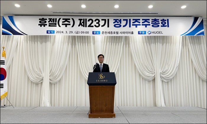 휴젤, 주주 동반성장 강화…외형 확대 최선