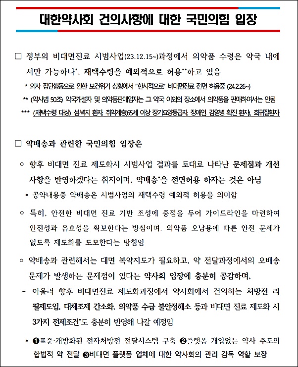 "약 배송 허용 아냐"…약사 반발에 한발 물러선 여당