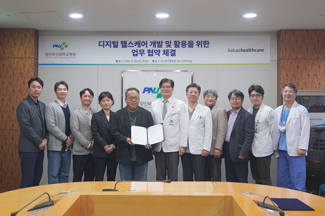 양산부산대병원, 카카오헬스케어와 업무 협약 체결
