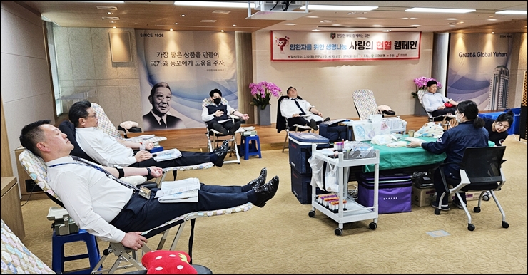 유한양행, 암환자 위한 헌혈캠페인 실시