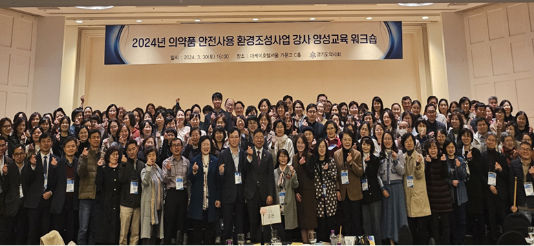 경기도약, 방문약료·의약품 안전사용 교육강사 양성 박차