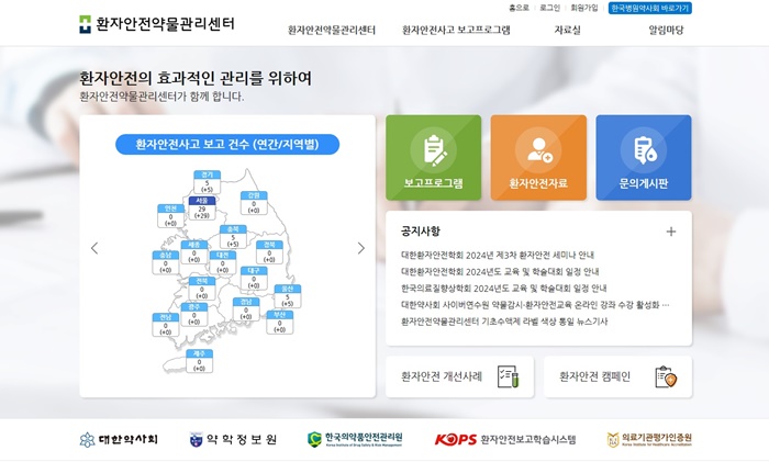 병원약사회, 환자안전약물관리센터 홈페이지 오픈