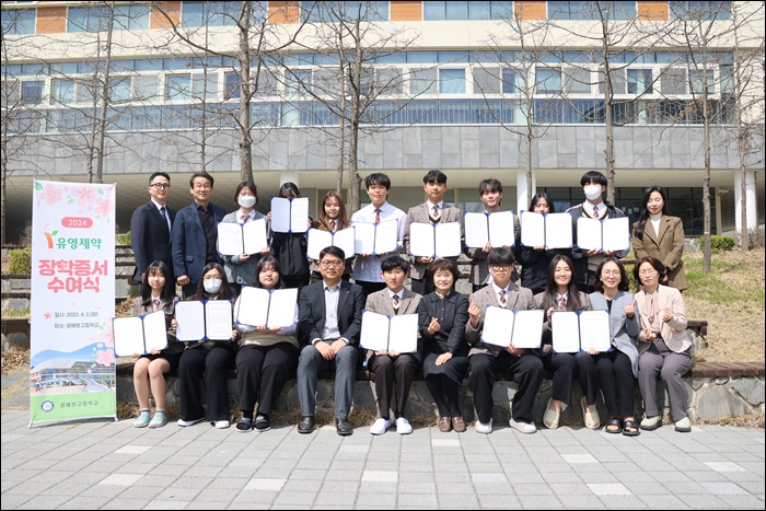 유영제약, 광혜원고에 장학금 1400만원 전달