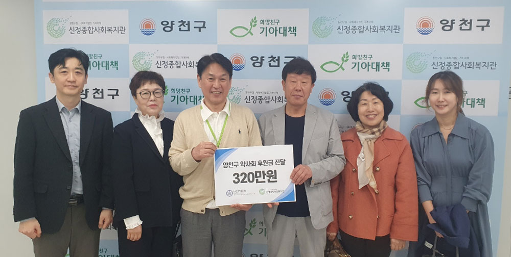 양천구약 기부동호회, 아동 정서 프로그램에 지원금 전달