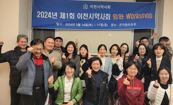 경기 이천시약, 임원워크숍서 주요 현안 논의  