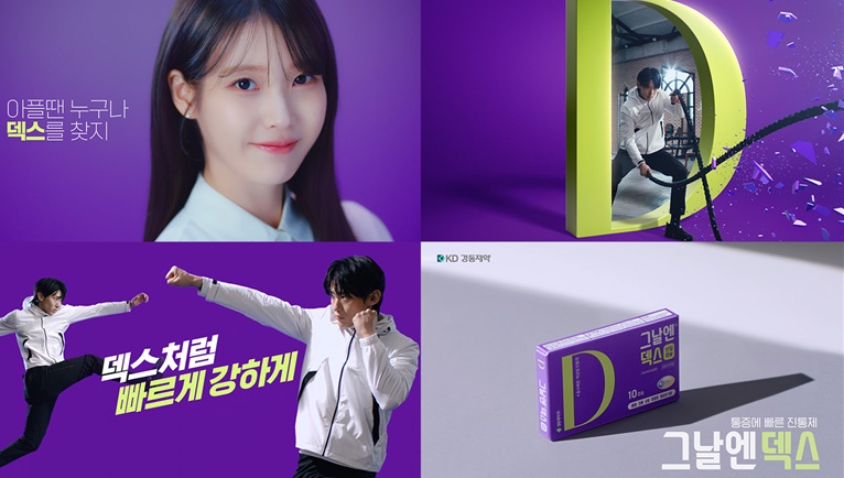 경동제약, 덱스와 '그날엔' 신규 광고 온에어