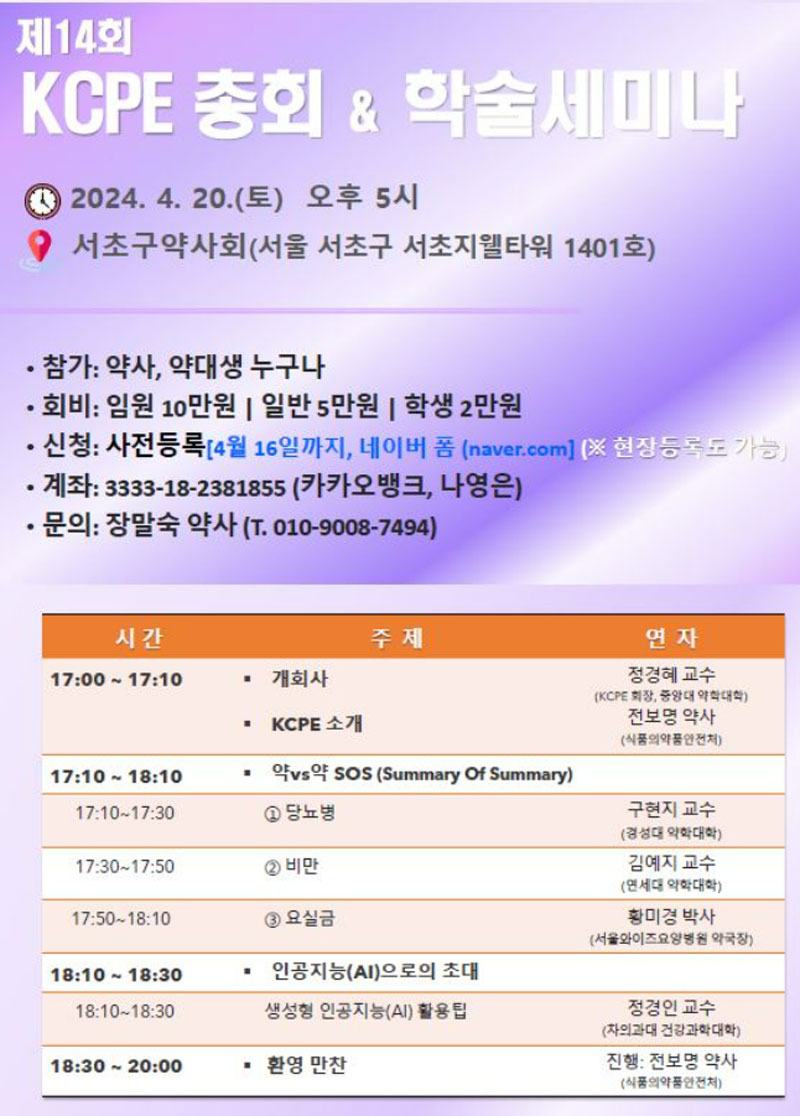 약사교육연구회, 20일 제14회 총회-학술대회 개최