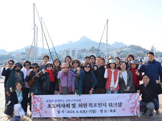성북구약, 목포서 임원·회원 전지워크숍 갖고 화합 도모 