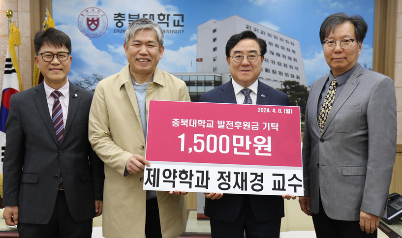 정재경 충북약대 교수 "약대생 위해 써달라"...발전기금 기탁