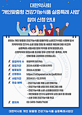 약사회, 맞춤형 소분 건기식 참여 약국 500곳까지 확대